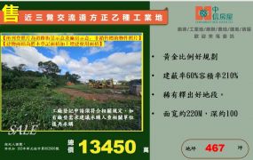 ★★近三鶯交流道方正乙種工業地★★