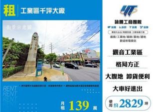 工業區千坪大廠