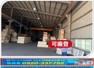 觀音挑高天車廠房