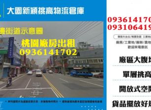 大園新穎挑高物流倉庫