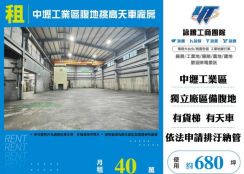 中壢工業區腹地挑高天車廠房155