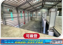 觀音近台15挑高鋼構廠房