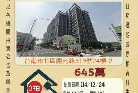 台南北區成大城兩房-12/24 開標