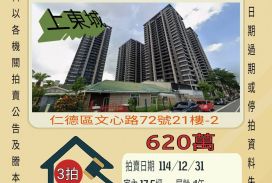 仁德家樂福兩房-12/31 開標