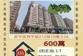 安平億載國小兩房-115/1/7 開標