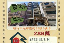 新竹市光華國中套房-115/1/14 開標