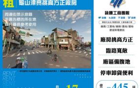 龜山漂亮挑高方正廠房156