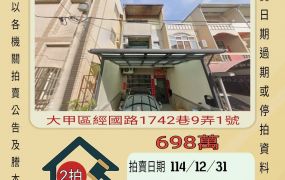 大甲日南車站透天-12/31 開標