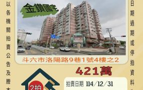 斗六火車站三房- 12/31 開標