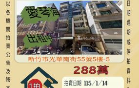 新竹市光華國中套房-115/1/14 開標