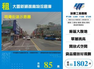 大園新穎挑高物流倉庫172