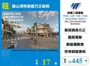 龜山漂亮挑高方正廠房156