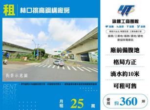 林口挑高鋼構廠房160