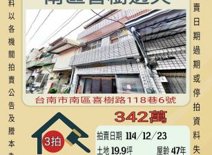 台南南區喜樹透天-12/23 開標