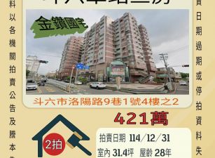 斗六火車站三房- 12/31 開標