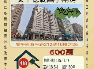 安平億載國小兩房-115/1/7 開標