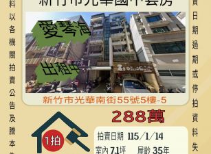 新竹市光華國中套房-115/1/14 開標