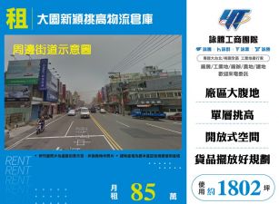 大園新穎挑高物流倉庫