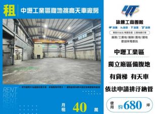 中壢工業區腹地挑高天車廠房155