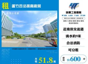 蘆竹合法挑高廠房169