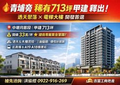 🔥 建商必看｜青埔旁稀有 713 坪甲建釋出 🔥