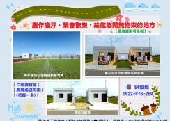 ✨【雙胞胎農地｜資材室＋8米路】✨