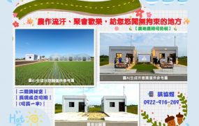 ✨【雙胞胎農地｜資材室＋8米路】✨