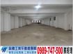 中和捷運站方正RC工業廠房/工業地廠房買賣租賃