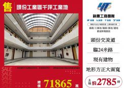 頭份工業區千坪工業地