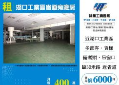 湖口工業區省道旁廠房