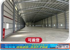 南崁挑高合法鋼構廠房