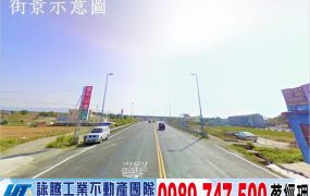 頭份工業區千坪買地送廠房/工業地廠房買賣租賃