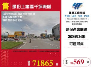 頭份工業區千坪廠房