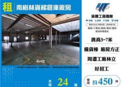 南樹林貨梯倉庫廠房