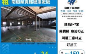 南樹林貨梯倉庫廠房