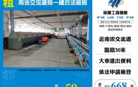 桃園交流道旁一樓合法廠房出租