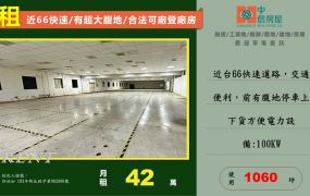 🔥平鎮近66🔥腹地超大/單層RC可廠登廠房