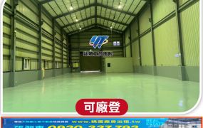 租中壢可廠登鋼構廠房
