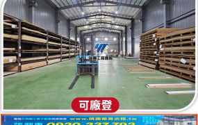 高原交流道合法挑高廠房