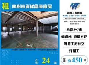 南樹林貨梯倉庫廠房