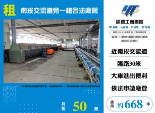 桃園交流道旁一樓合法廠房出租