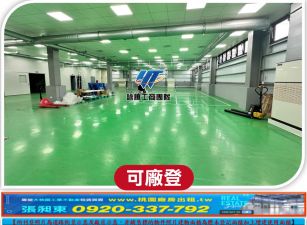 桃園合法新穎單層廠房