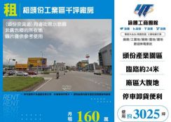 租頭份工業區千坪廠房173