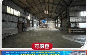 平鎮工業區工業地(附廠房)
