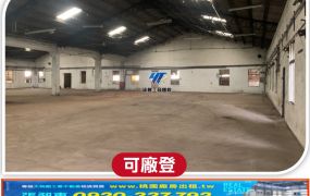 正平鎮工業區方正工業地(附廠房)