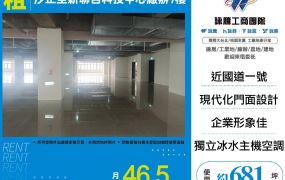 汐止全新聯合科技中心廠辦