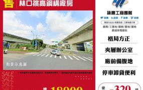 林口挑高鋼構廠房160