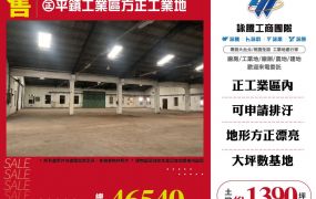 正平鎮工業區方正工業地
