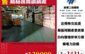 楊梅幼獅挑高鋼構廠