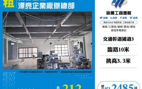 台中精密園區漂亮企業廠辦總部